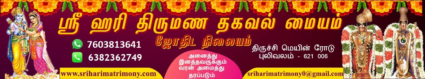 Sri Hari Matrimony